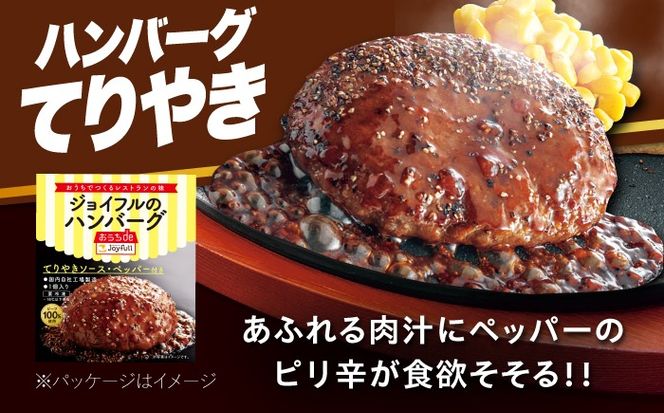 ジョイフル ハンバーグ 6個(ペッパー付き＋チーズイン)《築上町》【株式会社 ジョイフル】[ABAA074]