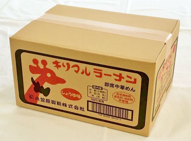 【ご当地ラーメン】無添加キリマルラーメン（しょうゆ、みそ、しお）12袋の詰合せ H008-279