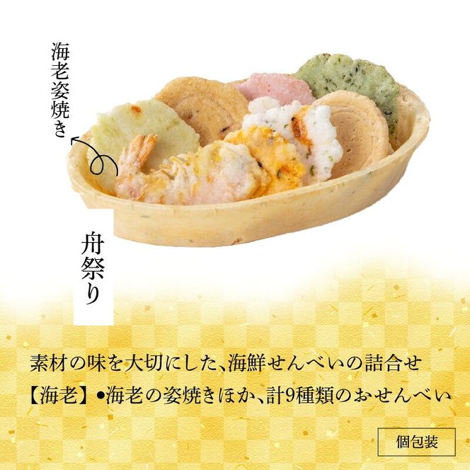 舟祭り たべりん おつまみ 詰め合わせ プチギフト 海鮮 トレー エコ 「食べられる海鮮トレー三撰」 H011-151