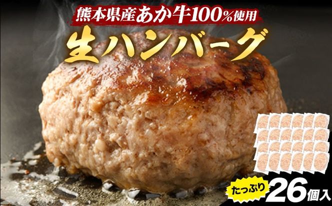 熊本県産あか牛100%生ハンバーグ 140g×26個入り 合計3620g 《60営業日以内に出荷予定(土日祝除く)》熊本県産あか牛 バイキングベーカリー 冷凍---gkt_lcl_1079_2set---