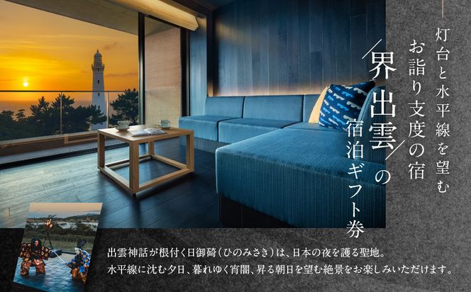 界 出雲 ふるさと納税宿泊券(30,000円分) 322032_GE002