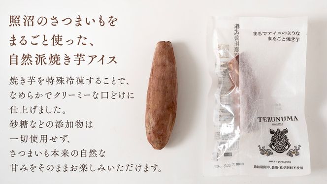 まるでアイスのような まるごと焼き芋 8袋 スイーツ お取り寄せ おやつ ヘルシー ご褒美 アイス 焼き芋 冷凍焼き芋