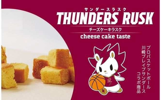東照銘菓５種お詰め合わせ　サンダースラスク版
