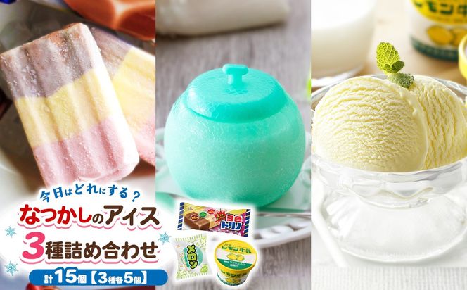 なつかしのアイス（3色トリノ・メロン・レモン牛乳カップ） 3種詰め合わせ　｜　アイス　アイスバー　チョコ　バナナ　いちご イチゴ　ご当地　栃木県