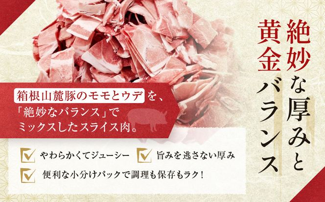 【定期便３ヵ月】箱根山麓豚　モモ・ウデ切り落とし２K盛り(500ｇ×４パック)【 箱根山麓豚 切り落とし 神奈川県 小田原市 】 142069_GC004