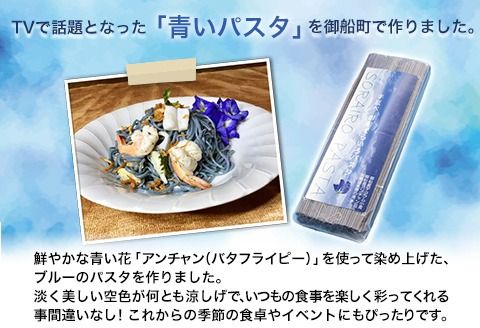 御船町 福永幸山堂のそらいろパスタ 選べる 2セット 3セット 6セット《30日以内に出荷予定(土日祝除く)》熊本県 御船町 福永幸山堂 パスタ 青いパスタ---sm_sorapt_30d_23_7500_2p---