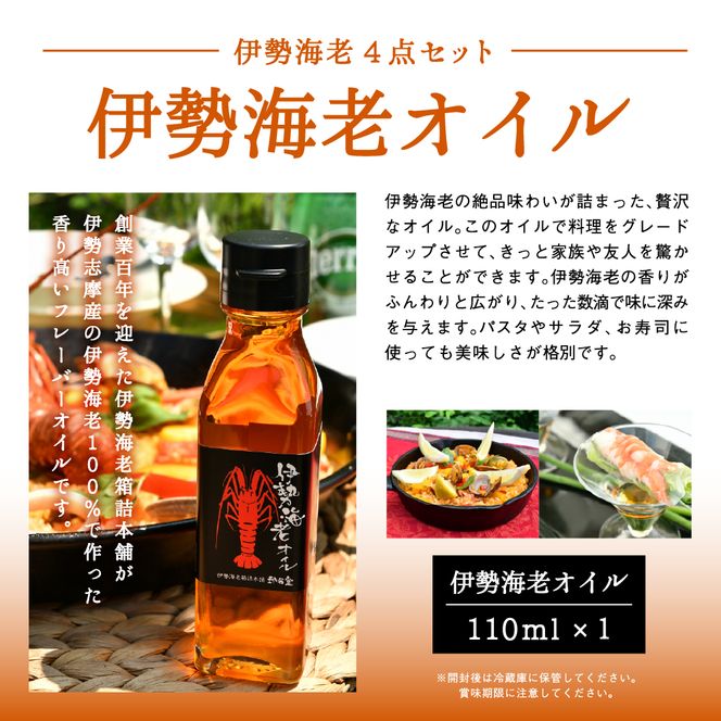 J-62伊勢海老4点セット