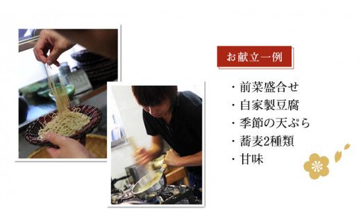 夜の千々コース お食事券 ( 4名様1組 ) 和食 蕎麦 そば 日本料理 コース料理 ディナー ランチ 食事券 チケット 茨城県 牛久市 利用券 施設利用券 ギフト 贈り物 お祝い 贈答 記念日 ［CD007us］