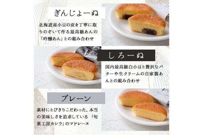 おおいたマドレーヌ (合計15個・3種) マドレーヌ 餡 スイーツ お菓子 おやつ 焼き菓子 洋菓子 詰め合わせ お取り寄せ 個装 常温 大分県 佐伯市【AG121】【 (株)お菓子のウメダ】