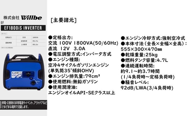 ガソリン発電機(インバータ)EF1800iS