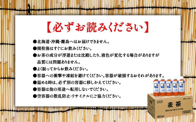 ノンカフェイン 麦茶 600ml×24本×1ケース 国産六条大麦100％使用 