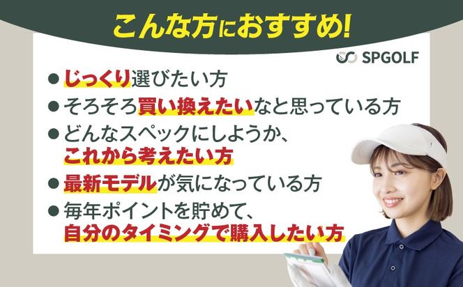 ゴルフクラブ購入補助券 150,000円_GH-C701