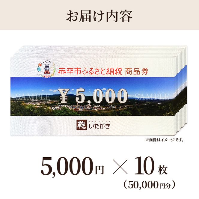 鞄いたがき商品券【50,000円分】 チケット ファッション 小物 カバン バッグ 商品券 革製品 お買物券 直営店5店舗 利用 一つ一つ職人が心を込めて手作り なめしの革 いたがき