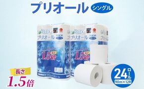 プリオール・ピコ トイレット ペーパー 1.5倍巻き シングル 90m 計24ロール (12ロール×2パック) 日本製 まとめ買い リサイクル 防災 常備品 トイレ トイレットペーパー 消耗品 日用品 備蓄 送料無料 北海道 倶知安町