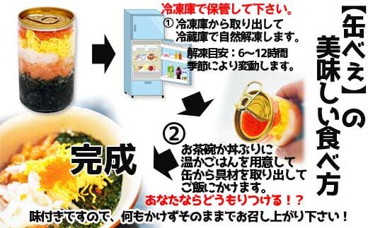 【翌営業日までに発送】【王位戦勝負めしに選出】海女漁師考案！ ねばねば海鮮丼 「缶べぇ」　(180g×4本)【マサエイ水産加工】_HA1473