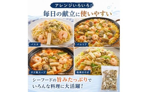 シーフードミックス エビ イカ アサリ 900g チャック付き 海老 いか あさり 海鮮 魚介 パエリア 焼きそば スープ おかず 惣菜 お取り寄せ 美味しい 冷凍 配送 高知県 芸西村
