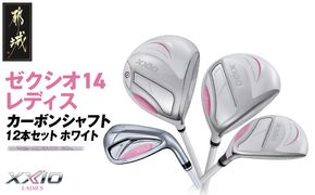 ゼクシオ 14 レディス カーボンシャフト ホワイト 12本セット ≪2025年モデル≫_GU-C704