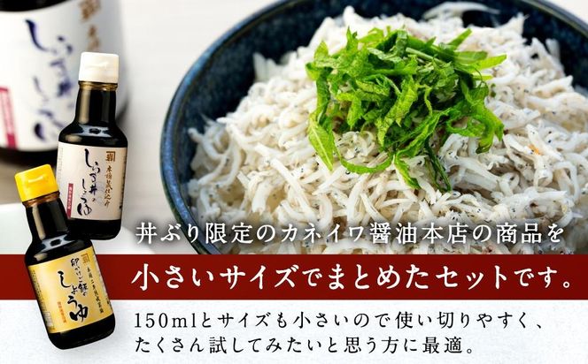 【丼ぶり専用】国産原料でつくる木桶仕込みのお醤油  お試しサイズ150ml 2本 セット D017