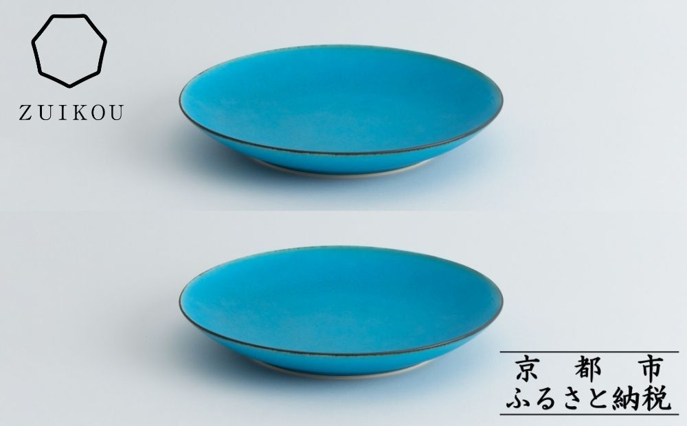 [瑞光窯-ZUIKOU-]プレート M ペアセット(ターコイズブルー/青)[ 京都 京焼 陶磁器 清水焼 窯元 21cm 中皿 ワンプレート おしゃれ 人気 おすすめ 食器 うつわ 陶器 お取り寄せ 通販 送料無料 ふるさと納税 ] 261009