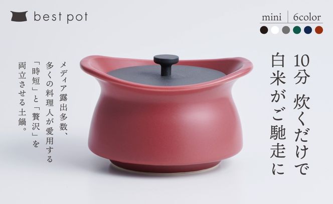 best pot mini（ベストポットミニ）ホワイト ［モラトゥーラ