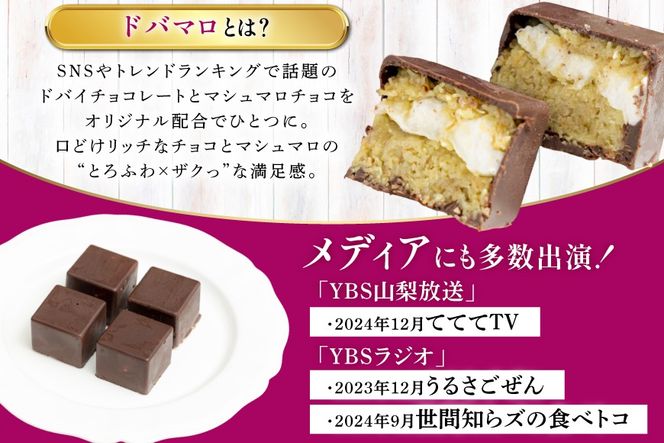 マシュマロ チョコ 冷凍 ドバマロギフトセット 4個入り 80g×3箱 [my cafe room 山梨県 韮崎市 20745289] チョコレート 詰め合わせ ドバイ ドバイチョコ ドバイチョコレート お菓子 菓子 菓子折り