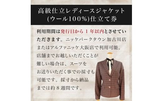 高級仕立レディースジャケット(ウール100％)《 ジャケット レディースジャケット ウール オーダーメイド ビジネス フォーマル レディースファッション 》【2537Q05117】
