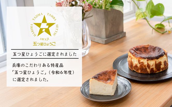 淡路島で育った純国産鶏の卵で作る淡路島バスクチーズケーキ　２個セット