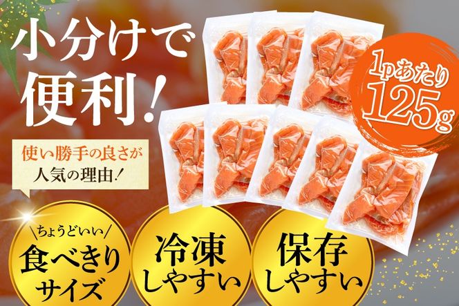訳あり サーモン 切り落とし おさしみ用 1kg 125gx8p [足利本店 宮城県 気仙沼市 20564313] 魚 魚介類 鮭 お刺し身 刺し身 刺身 生 生食 個包装 チリ銀鮭 銀鮭 海鮮 海鮮丼 魚介