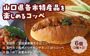 D204 食べて知って行きたくなるコッペ