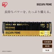 アルカリ乾電池 単3形 96本（12本パック×8個セット） BIGCAPA PRIME LR6BP/12P×8