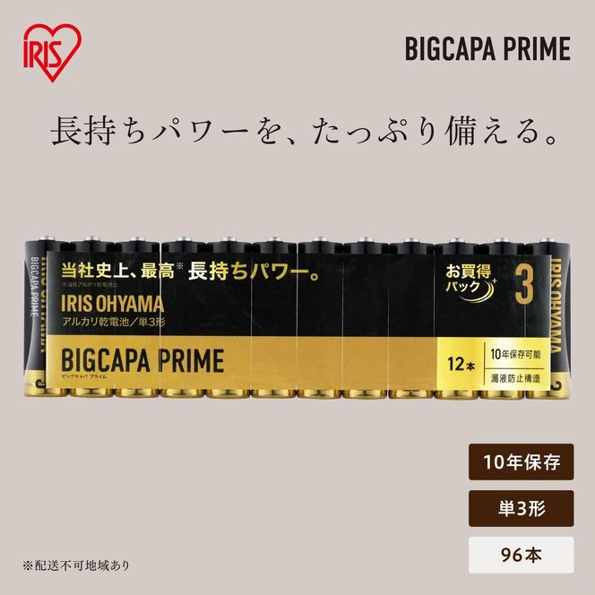 アルカリ乾電池 単3形 96本（12本パック×8個セット） BIGCAPA PRIME LR6BP/12P×8