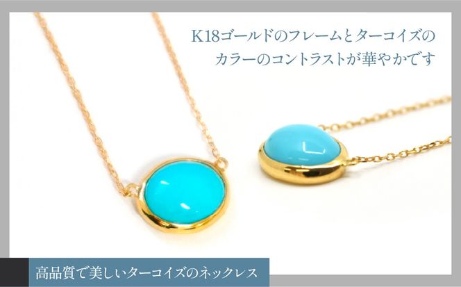 K18イエローゴールド　ボリュームターコイズ　ネックレス 管理番号 254398 / 218-234