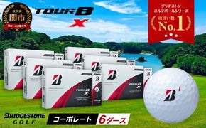 【2024年モデル】ゴルフボール TOUR B X コーポレートカラー（ホワイト） 6ダース ～ブリヂストン ツアービー まとめ買い 大量～