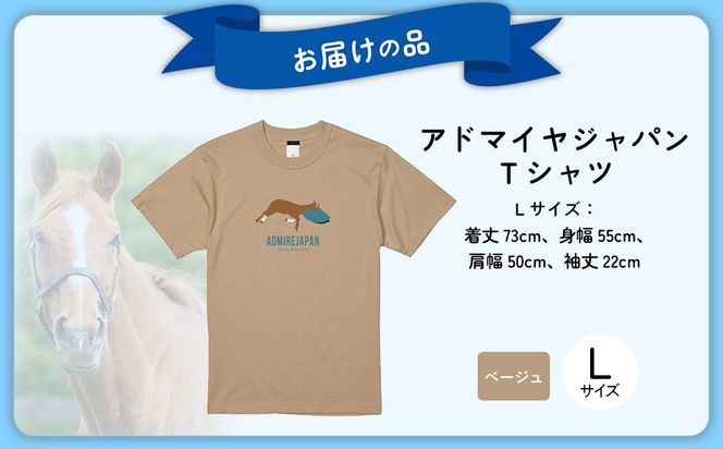 【アドマイヤジャパン×Yogibo】Ｔシャツ_Lサイズ（ベージュ） BRTV035-3