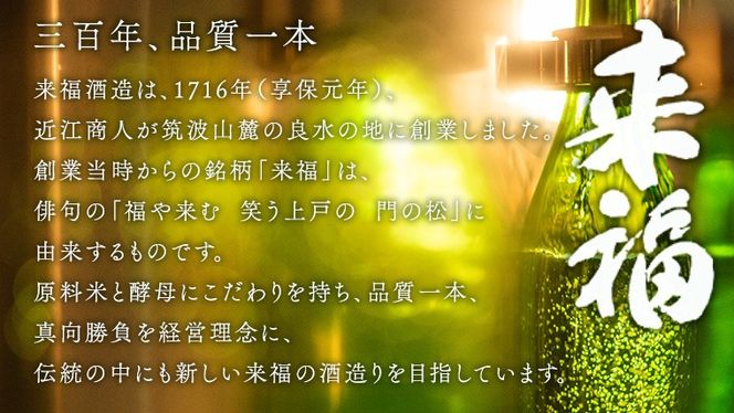 【 来福酒造 】 花酵母 飲み比べ セット ( 300ml × 3本 ) さくら酵母 ポピー酵母 ひまわり酵母 日本酒 酒 お酒 [AM024ci]