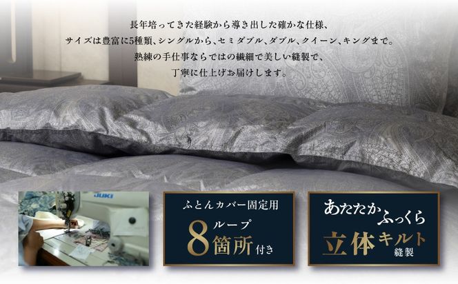 【富士屋ホテル】アイダーダウン 羽毛本掛けふとん  セミダブル［ アイダーダウン×国産シルク生地］　JR002