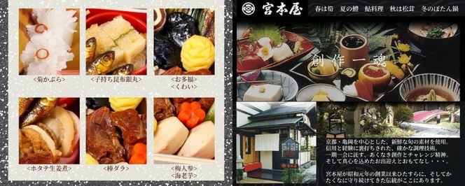 おせち 数量限定「京おせち」二段重 3～4人前（冷蔵）＜丹波四季菜料理 宮本屋＞ 亀岡市限定｜おせち 手作り 2段 2026 お節 予約 京都 丹波 正月 ふるさと納税おせち　※12月31日お届け　※お届け不可地域あり