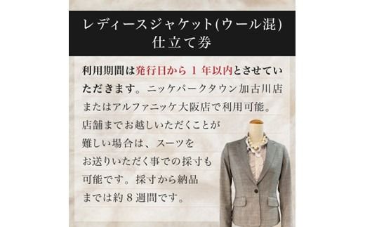 レディースジャケット(ウール混)《 ジャケット レディースジャケット オーダースーツ オーダーメイド ファッション 》【2523Q05118】