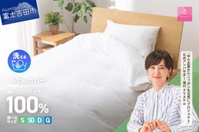 【甲州羽毛ふとん】フレンチリネンカバーケット（シングル～クイーン）ホワイト 掛けふとんカバー ガーゼケット 掛布団カバー シングル～クイーン フレンチリネン 山梨 富士吉田