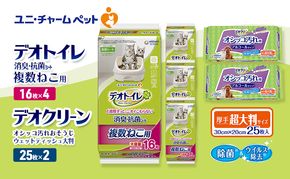 デオトイレ 複数ねこ用 消臭・抗菌 シート 16枚×4 デオクリーン オシッコ汚れ おそうじ ウェットティッシュ 大判 25枚×2 ペットシーツ ペットシート トイレ 猫 猫用トイレ ペット ユニ・チャーム
