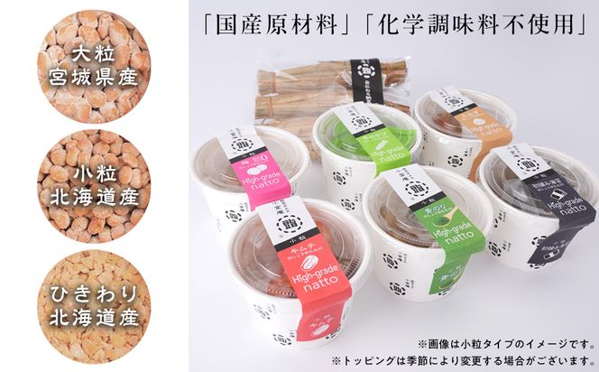 ふるさと納豆　カップタイプ6個となにわら納豆　粒均等セット(カップ納豆6個+他1品）＜納豆BAR小金庵＞ 272183_BR32VC04