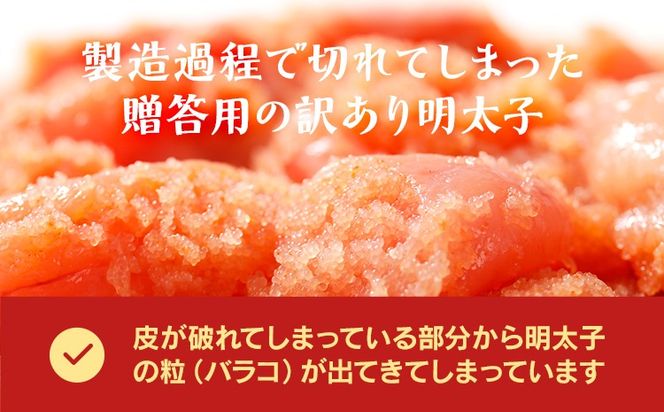 無着色辛子明太子1.6kg(400×4パック)並切（バラコ込）訳アリ 明太子 めんたいこ 無着色 1.6kg 小分け 400g【最短賞味期限2026年9月6日まで】