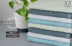 G2263 サンマルフェイスタオル アソート 8枚