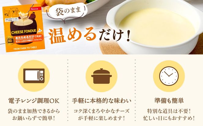 牧家のチーズフォンデュ100g×5袋｜北海道 伊達市 Bocca ナチュラルチーズ パルメザンチーズ パーティー【bca-004】