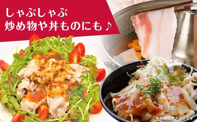 「都城美鮮豚」バラしゃぶ2.5kg_AC-5402_(都城市) 豚肉 ブランド豚 都城美鮮豚 銘柄豚 豚バラしゃぶしゃぶ肉 250g×10パック 2.5kg 炒め物 丼もの