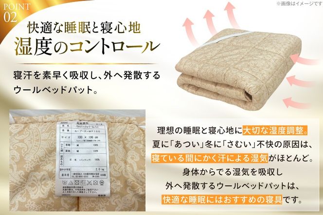 プレミアム フランスウール ベットパッド 防縮加工 セミダブル (120×198cm) ウォッシャブル対応 [インテリアやない 福岡県 筑紫野市 21761339] ベッドパッド ウール 寝具