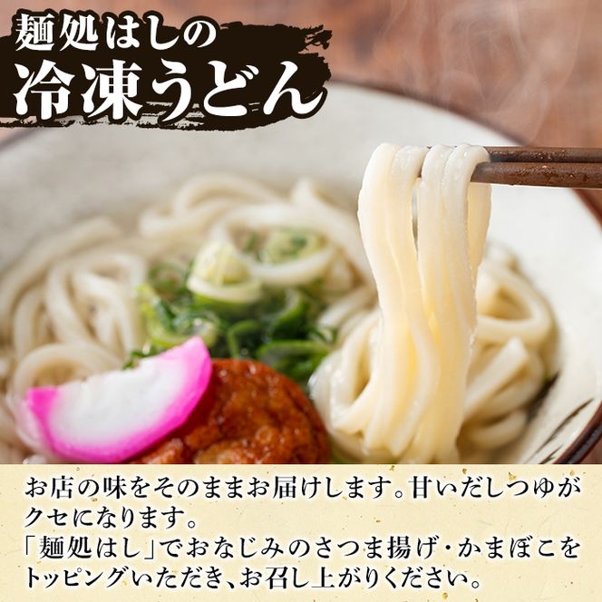 冷凍うどん(5食入)だしつゆとさつまあげ、かまぼこのトッピング付！うどん 饂飩 麺 出汁 つゆ 薩摩揚げ さつま揚げ かまぼこ【まるじゅ本舗】akn002-02