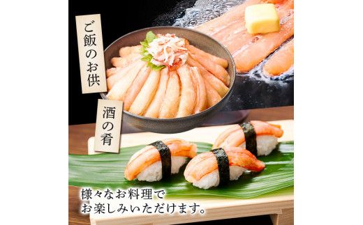 時期が選べる 訳あり しゃぶしゃぶ用 生冷凍 紅ズワイ 棒肉ポーション 500g（殻無し）