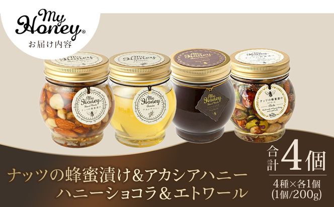 361.ナッツの蜂蜜漬け＆アカシアハニー＆ハニーショコラ＆エトワールのセット 313726_AR006