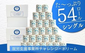 【シングル】オリジナルトイレットペーパー　ドリームロール BF002